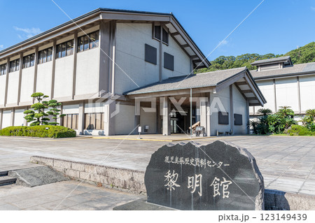 鹿児島県鹿児島市　鹿児島県歴史・美術センター黎明館 123149439