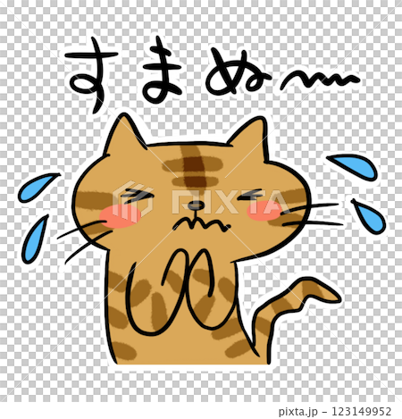 Stamp Brown Tabby Apologizing Cat, I'm sorry Stamp Brown Tabby Apologizing Cat, I'm sorry 123149952