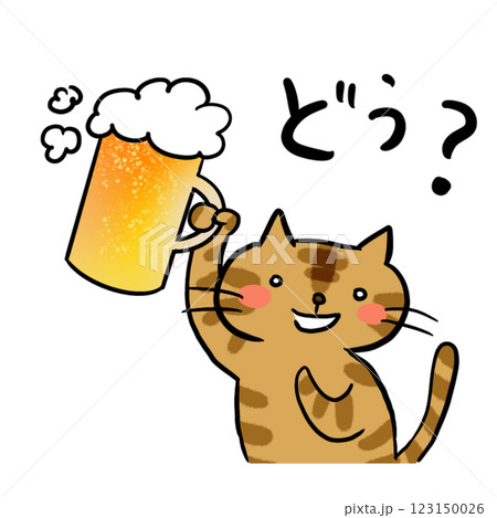 スタンプ　茶トラ　飲みに誘うネコ 123150026
