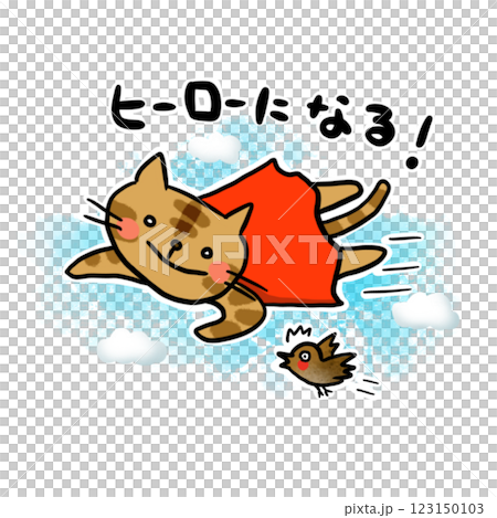 スタンプ　茶トラ　ヒーローになるネコ 123150103