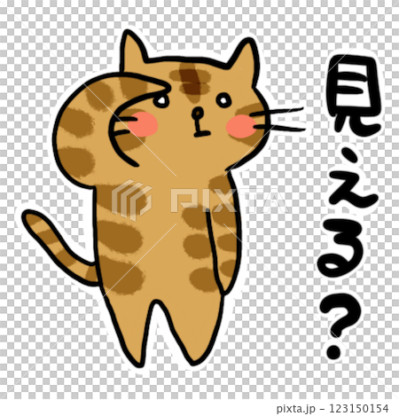 郵票：棕色虎斑貓正在凝視，你看見它了嗎？ 123150154