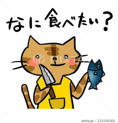 スタンプ 茶トラ 料理するネコ、なに食べたい? スタンプ 茶トラ 料理するネコ、なに食べたい? 123150162