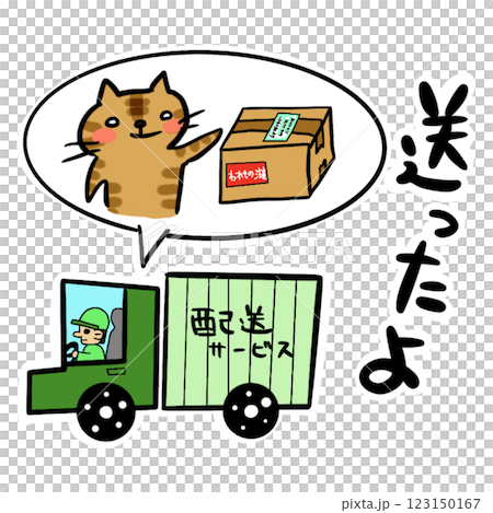 Stamp - Brown tabby - A cat sending a package in a delivery truck - I sent it 123150167