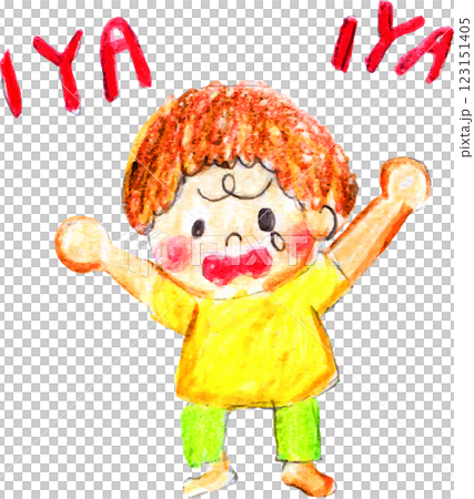 イヤイヤ期の子供 123151405