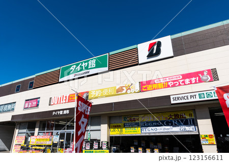 タイヤ館調布　冬晴れの青空　東京都調布市国領町 123156611
