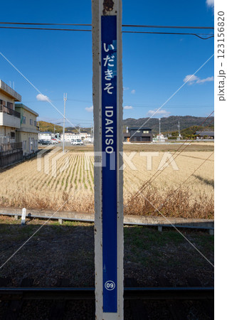 和歌山電鐵 伊太祈曽駅 駅名標 和歌山電鐵 伊太祈曽駅 駅名標 123156820