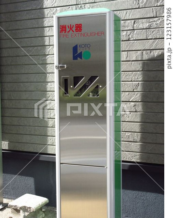 東京都江東区の町中に設置された街頭消火器 123157986