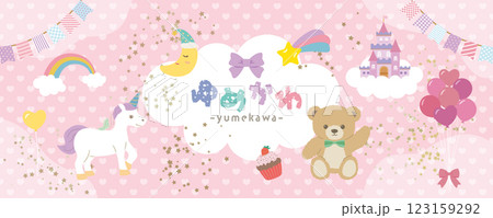 ゆめかわ　メルヘンなイラスト素材 123159292
