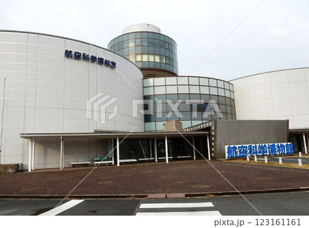 航空科学博物館の全景 航空科学博物館の全景 123161161