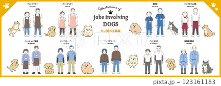 犬に関わる職業のイラストセット 犬に関わる職業のイラストセット 123161183
