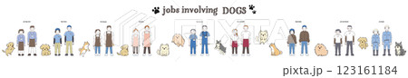 犬に関わる職業のイラストセット 犬に関わる職業のイラストセット 123161184