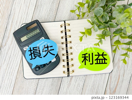 利益と損失を計算する 利益と損失を計算する 123169344