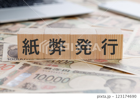 お金の上に紙幣発行と書かれたブロック 123174690