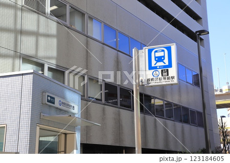 都営三田線の駅　「板橋区役所前」 123184605