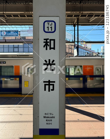 和光市駅 123186745