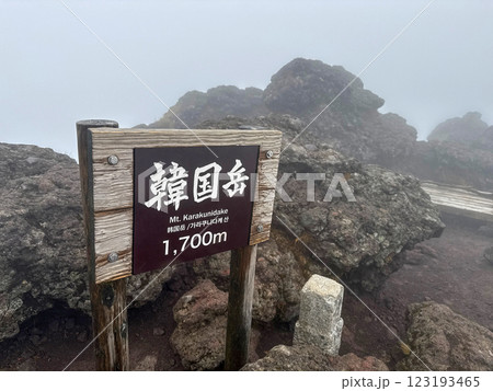 韓国岳山頂の風景 123193465