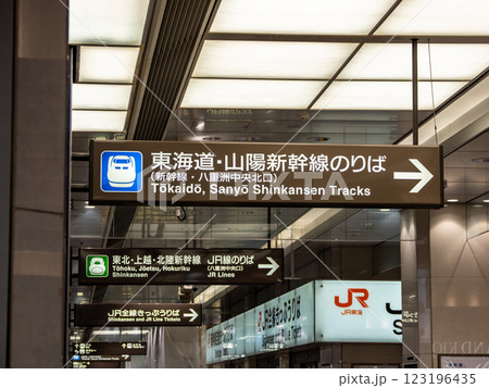 JR東京駅の新幹線のりば案内表示 123196435
