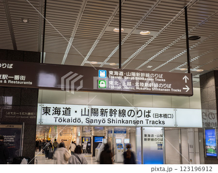 JR東京駅の新幹線のりば案内表示 JR東京駅の新幹線のりば案内表示 123196912