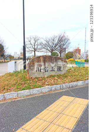 愛知県名古屋市、川名公園の風景 123196914