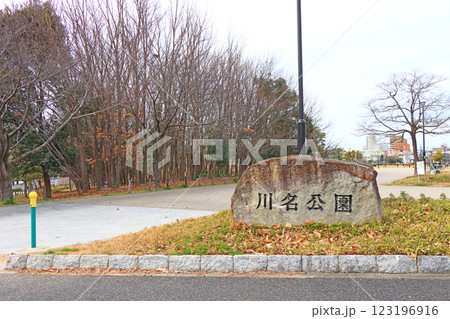 愛知県名古屋市、川名公園の風景 愛知県名古屋市、川名公園の風景 123196916
