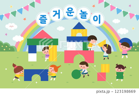 sample template for kindergarten. Korean Translation "fun playground"  123198669