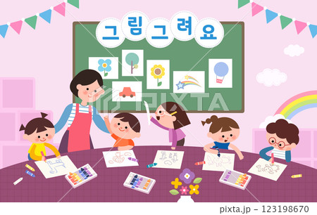sample template for kindergarten. Korean Translation "Draw a picture"  123198670