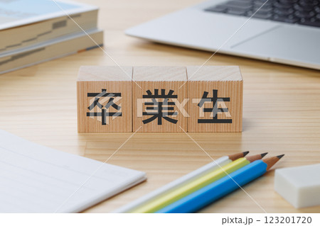 机の上に卒業生と書かれたブロック 123201720