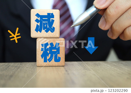 減税に関するイメージ スーツの男性 減税に関するイメージ スーツの男性 123202290