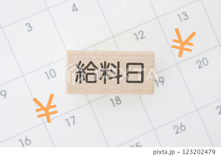 給料日に関するイメージ 123202479