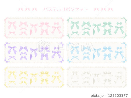 パステルリボンセット パステルリボンセット 123203577