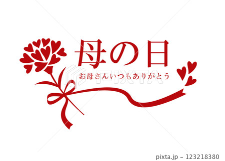 ハートカーネーションとリボンの母の日ロゴ 123218380