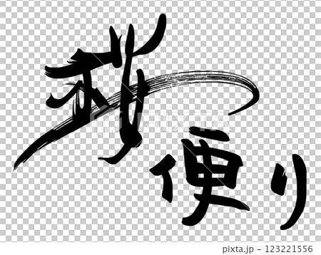 Calligraphy Sakura News .n Calligraphy Sakura News .n 123221556