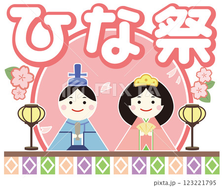ひな祭りのイラスト かわいい雛人形 ひな祭りのイラスト かわいい雛人形 123221795