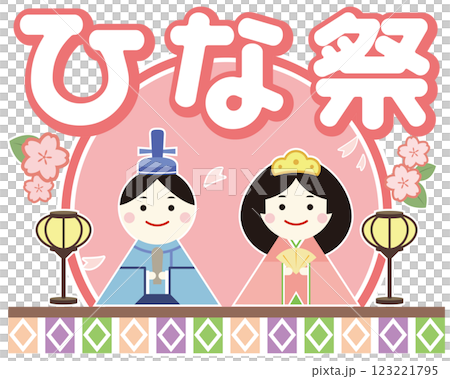 ひな祭りのイラスト かわいい雛人形 ひな祭りのイラスト かわいい雛人形 123221795