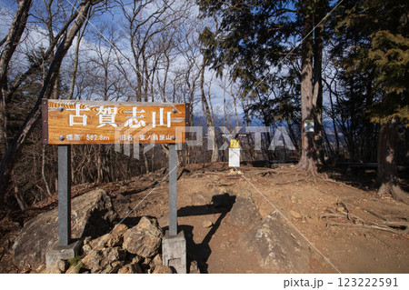 冬の古賀志山 山頂の標識 奥に日光の山々 冬の古賀志山 山頂の標識 奥に日光の山々 123222591