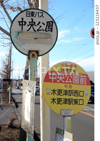 バス停(小湊鐡道・日東交通) バス停(小湊鐡道・日東交通) 123226437