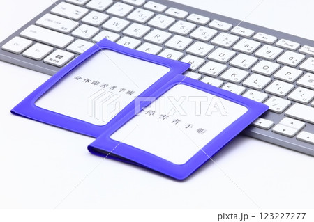 パソコンと障害者手帳のイメージ 123227277