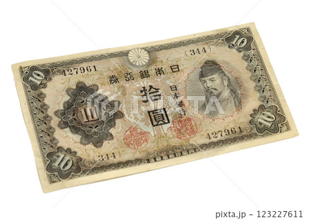 10円札 拾圓紙幣 和気清麻呂 123227611