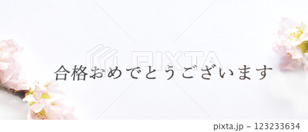 桜の花と合格のお祝いの言葉　合格おめでとうございます 123233634