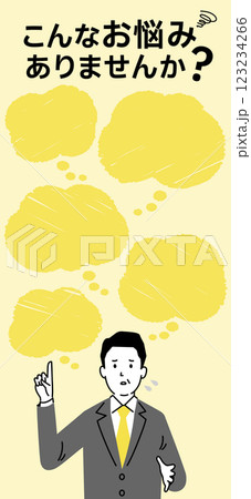 こんな悩みありませんか?のデザインテンプレート、ベクター こんな悩みありませんか?のデザインテンプレート、ベクター 123234266