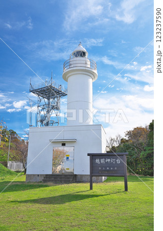 【越前岬灯台】 福井県丹生郡越前町血ヶ平 123237590