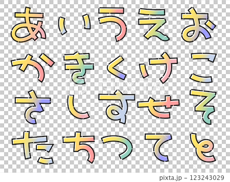 可愛いグラデーション文字 ひらがな あ~と 可愛いグラデーション文字 ひらがな あ~と 123243029