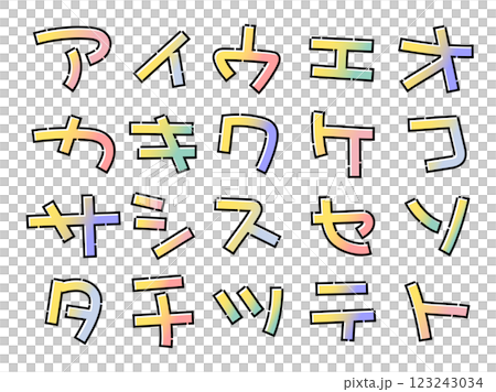可愛いグラデーション文字　カタカナ　ア～ト 123243034