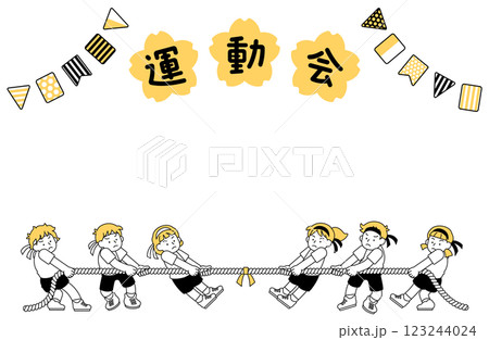 運動会・綱引きのフレームイラスト 枠 コピースペース 体育祭 人物 ガーランド シンプル かわいい 123244024