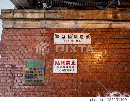 鉄道ガード下を交差する道路の壁面に掲示された「貼紙禁止」 鉄道ガード下を交差する道路の壁面に掲示された「貼紙禁止」 123251109