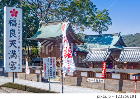 臼杵市 福良天満宮 臼杵市 福良天満宮 123256191