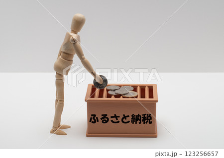 ふるさと納税に寄付するイメージ ふるさと納税に寄付するイメージ 123256657