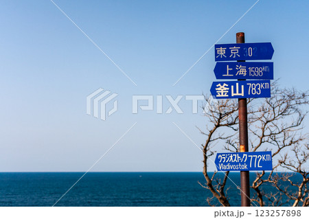 石川県奥能登　晴天の禄剛埼灯台　3月 123257898