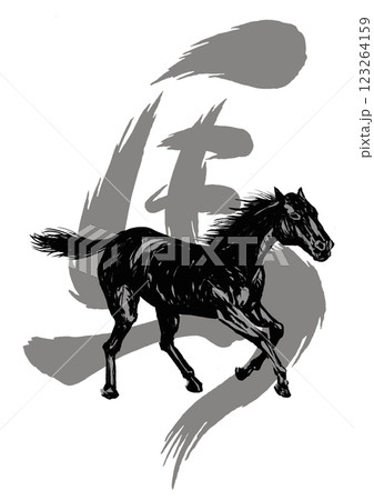 2026年午年、年賀状用パーツ筆文字＋馬イラスト 123264159