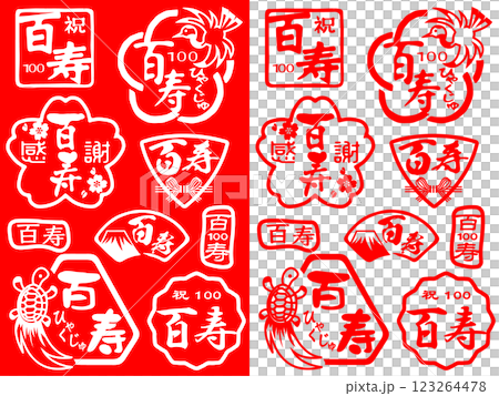 ハンコ素材ご長寿祝い　百寿100 123264478